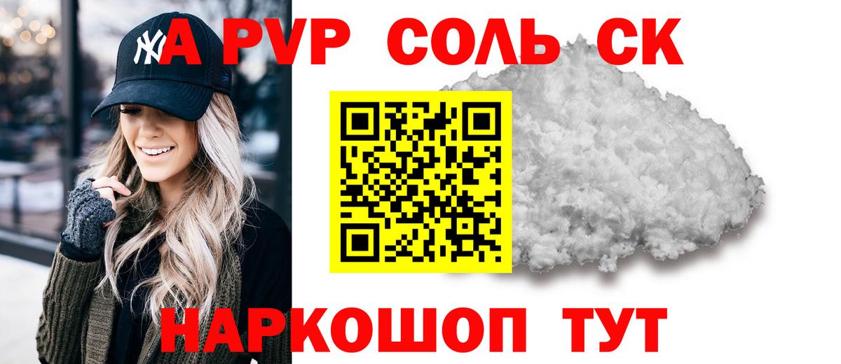 А ПВП кристаллы Борисоглебск