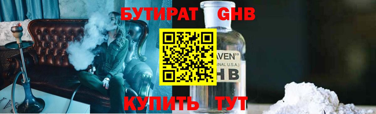 Бутират  Бутират бутик  Вход с VPN  Борисоглебск 