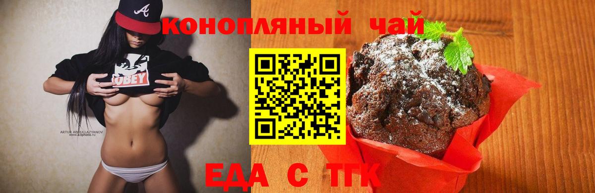 Печенье с ТГК марихуана  Вход с VPN  Борисоглебск 