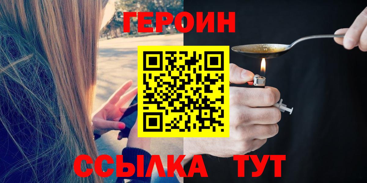 Борисоглебск  ГЕРОИН хмурый  Вход с VPN 