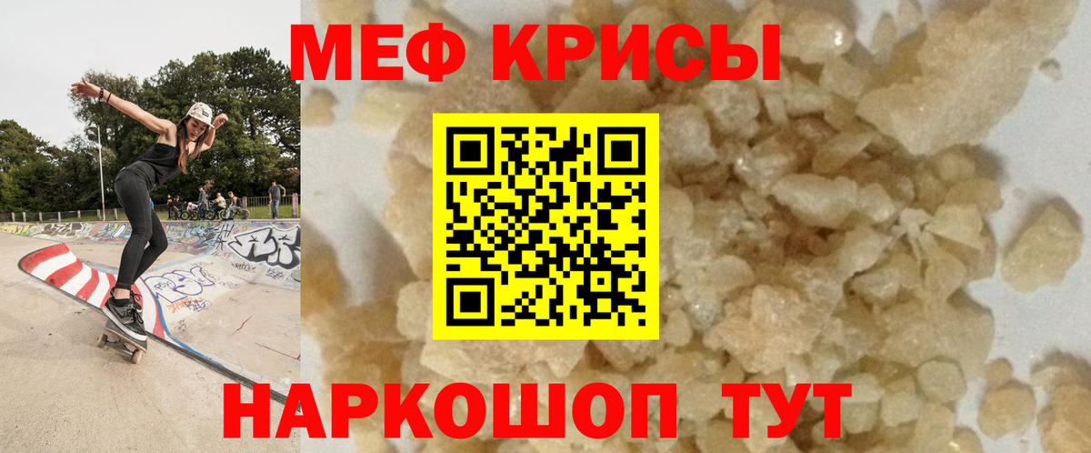 МЕФ кристаллы  МЯУ-МЯУ 4 MMC  Вход с VPN  Борисоглебск 