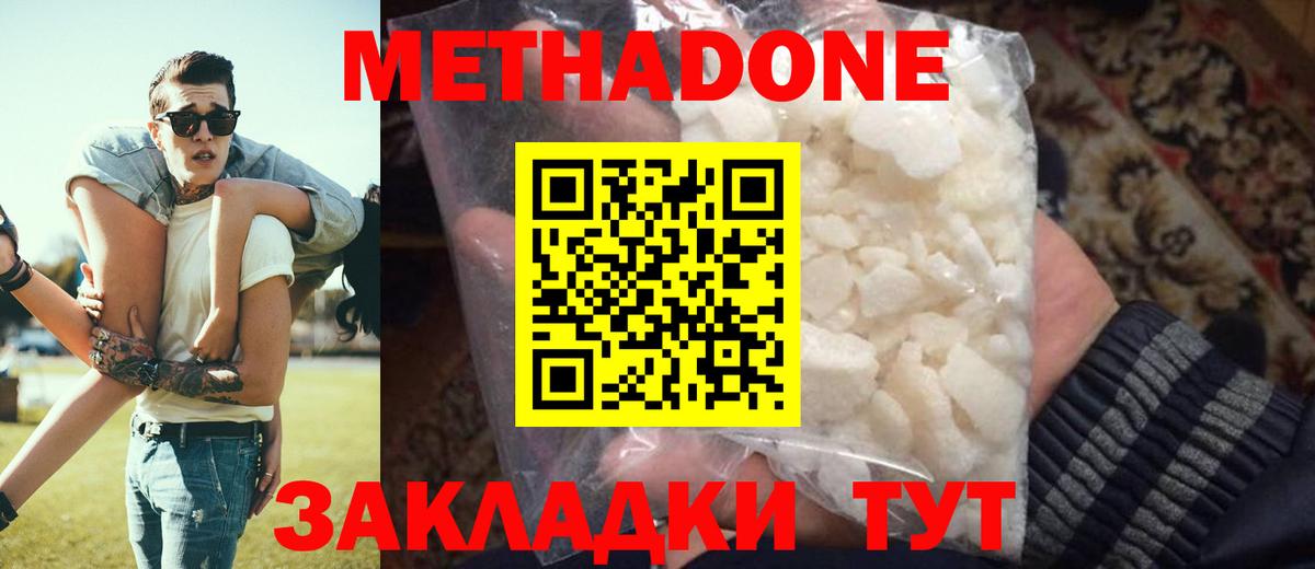 Метадон methadone Борисоглебск